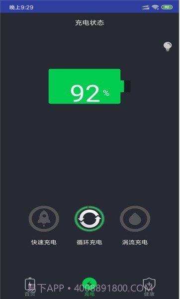 青云电池助手截图1