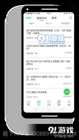 大联考截图2 大联考截图2