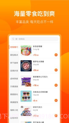 海豚零食截图2 海豚零食截图2
