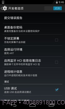开发者选项截图1 开发者选项截图1
