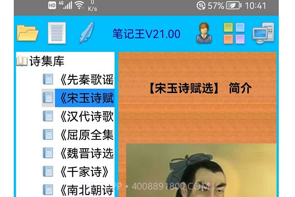 射天笔记王截图1 射天笔记王截图1