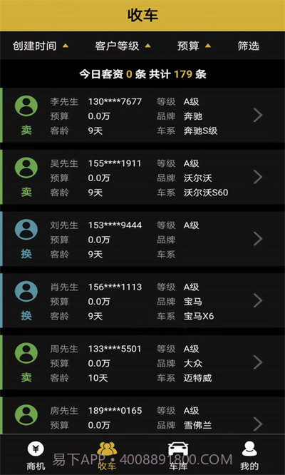 车虫管家截图3 车虫管家截图3