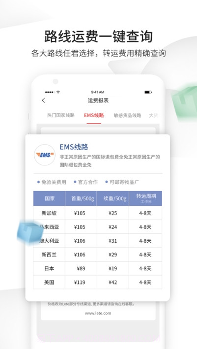 Lete转运截图3 Lete转运截图3