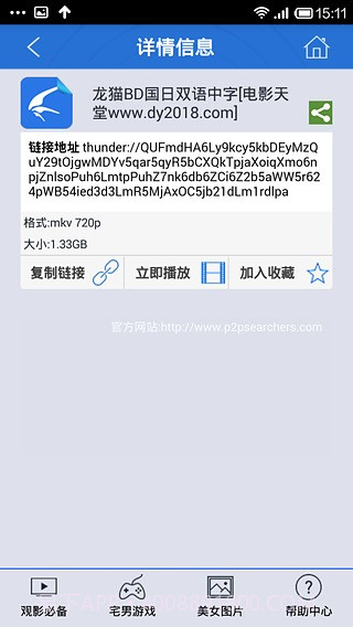 p2psearcher截图2 p2psearcher截图2