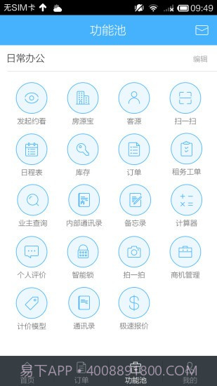 自如大管家截图4 自如大管家截图4