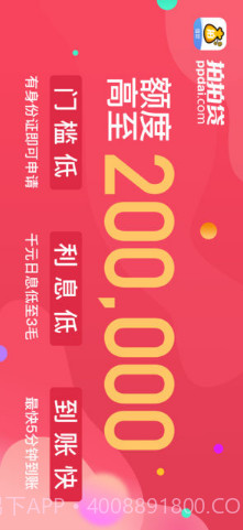 拍拍贷借款截图1 拍拍贷借款截图1