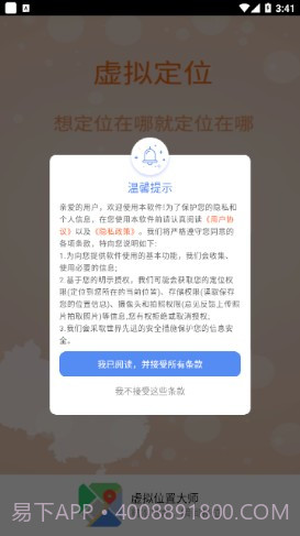 虚拟位置大师截图1 虚拟位置大师截图1