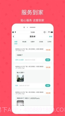 雅管家助手截图3 雅管家助手截图3
