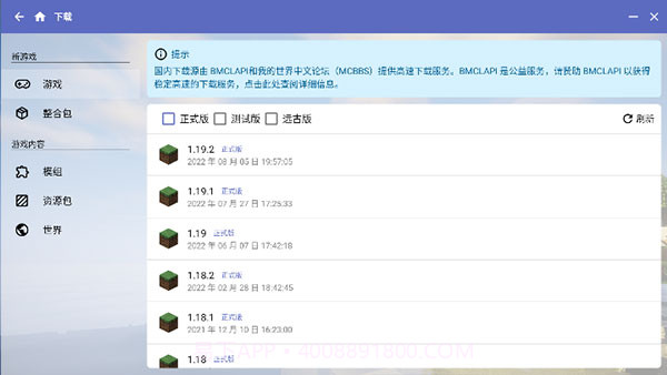 hmcl启动器java版本截图4 hmcl启动器java版本截图4