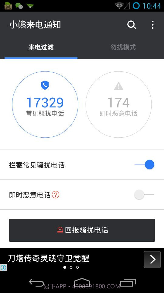 小熊来电通知截图2 小熊来电通知截图2