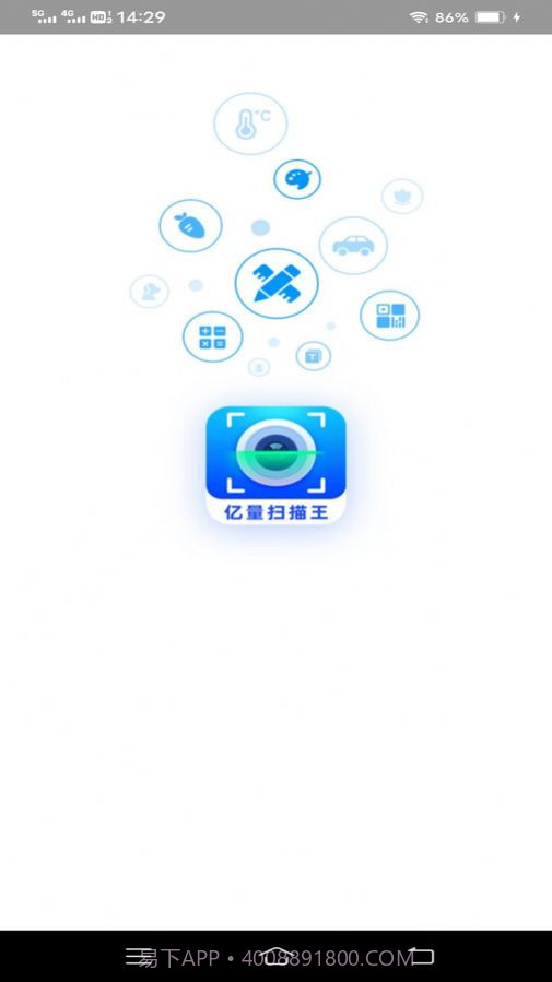 亿量扫描王截图2