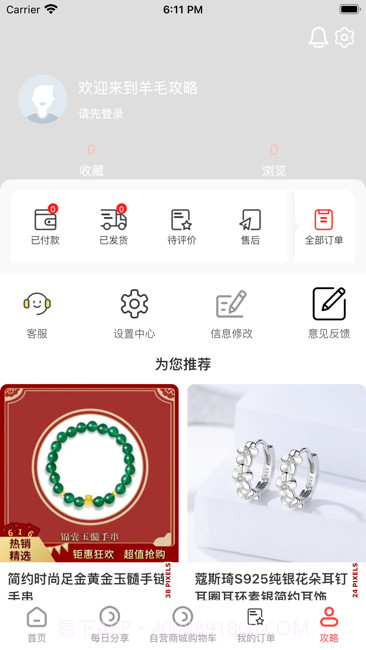 羊毛攻略截图5 羊毛攻略截图5