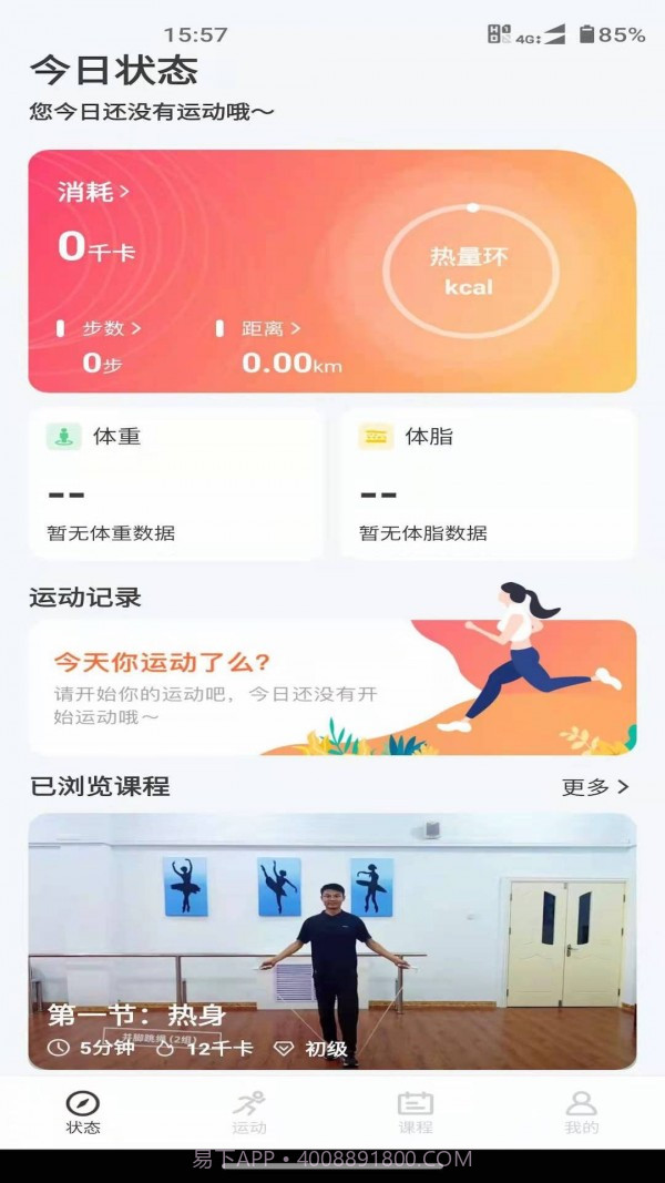 联想运动健康截图1 联想运动健康截图1
