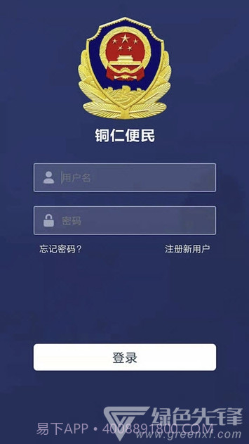铜仁便民app(铜仁便民服务)V1.0.13 最新版截图1