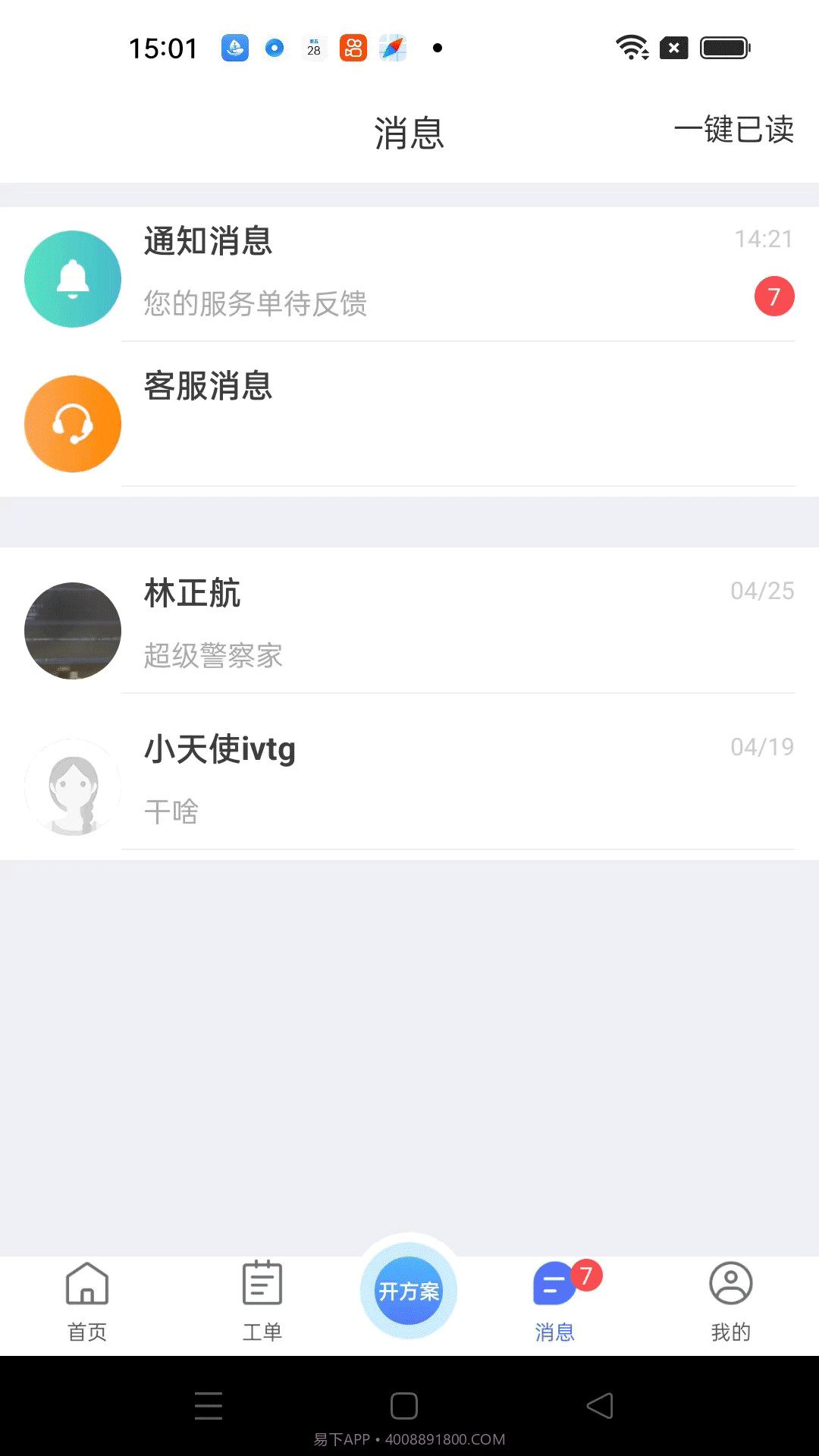 心身守护专业端截图3 心身守护专业端截图3