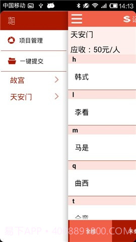 易团导游助理截图5 易团导游助理截图5