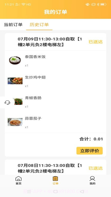 一鲜七截图2 一鲜七截图2