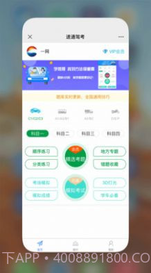 星宇驾考截图4