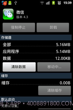 应用搬家截图2 应用搬家截图2
