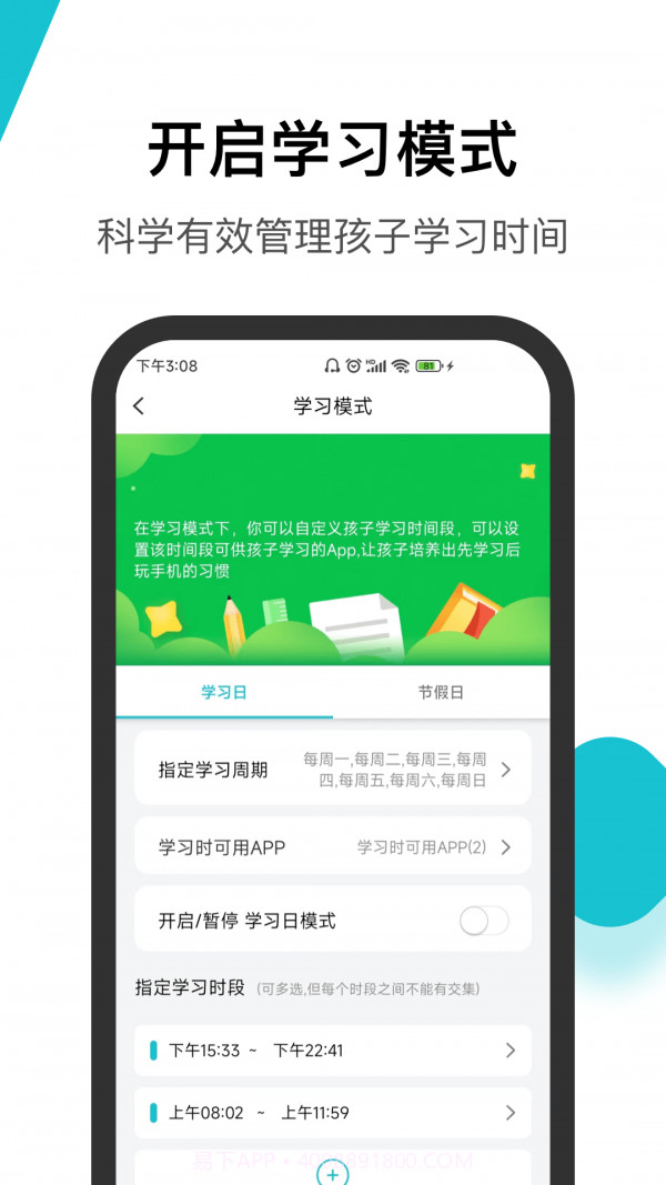依蛋守护家长助手截图4 依蛋守护家长助手截图4