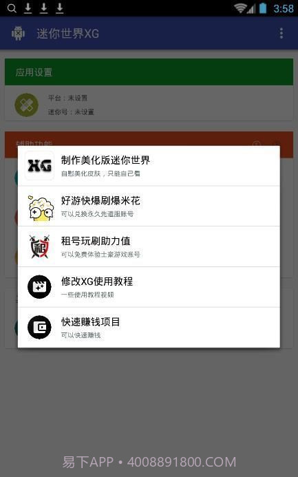 迷你世界XG APPV1.2.1 最新版截图2