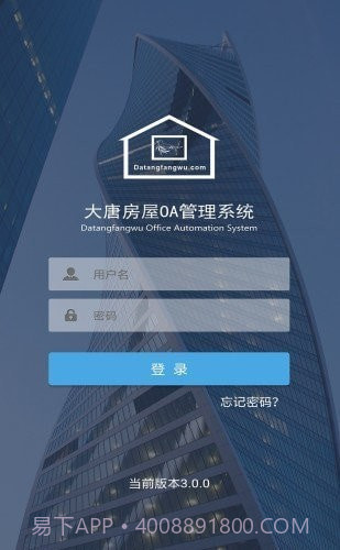 OA共享办公截图4