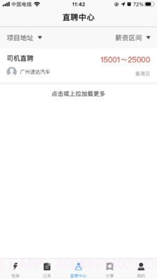 速达司机端截图3 速达司机端截图3