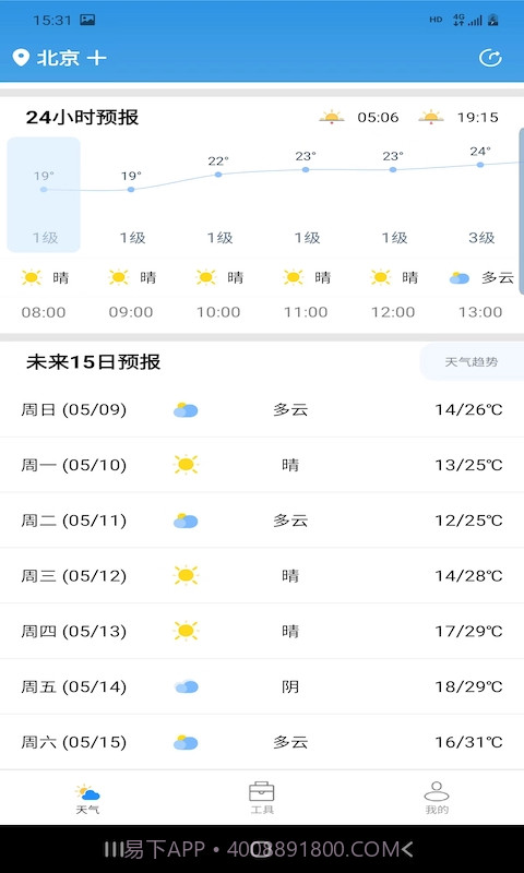开言天气截图1 开言天气截图1