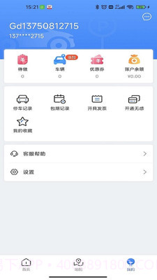 广德停车截图3 广德停车截图3