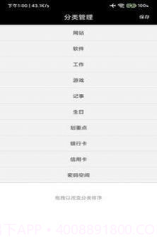 蝴蝶便签应用截图3 蝴蝶便签应用截图3
