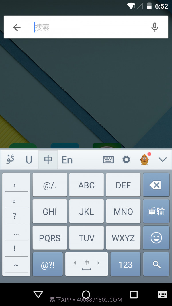 维语输入法截图1 维语输入法截图1