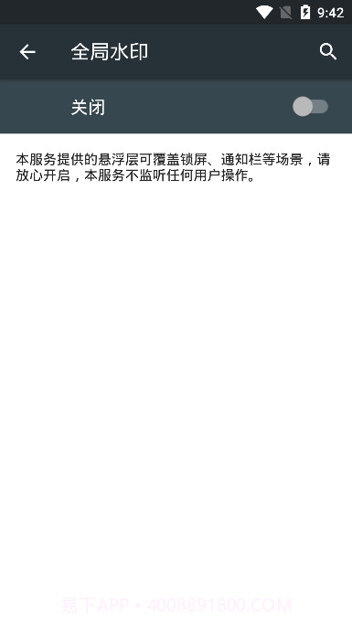 全局水印截图3 全局水印截图3