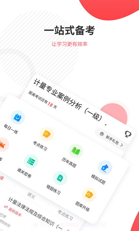 一二级计量师准题库截图2 一二级计量师准题库截图2