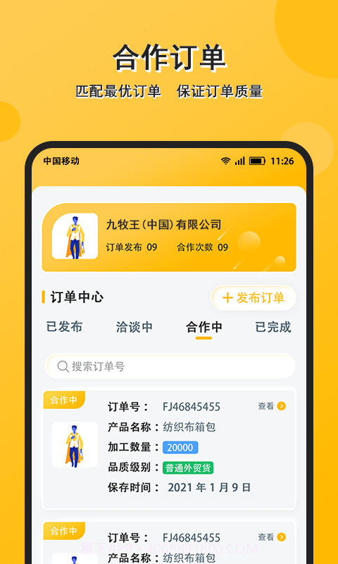配单猫截图2 配单猫截图2