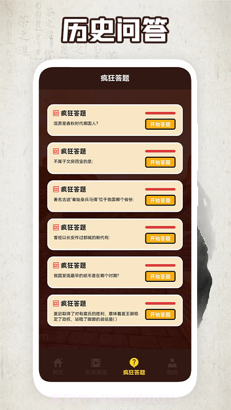 人文历史故事截图3 人文历史故事截图3