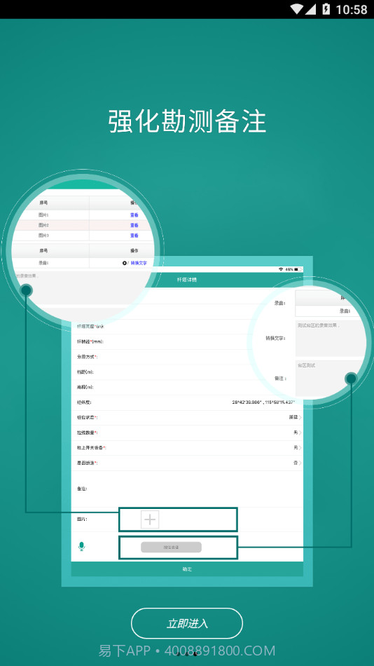 户外勘测截图4 户外勘测截图4