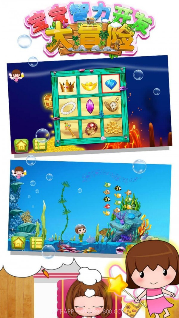 宝宝智力大冒险截图2
