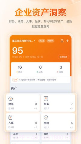 八戒企业管家截图2