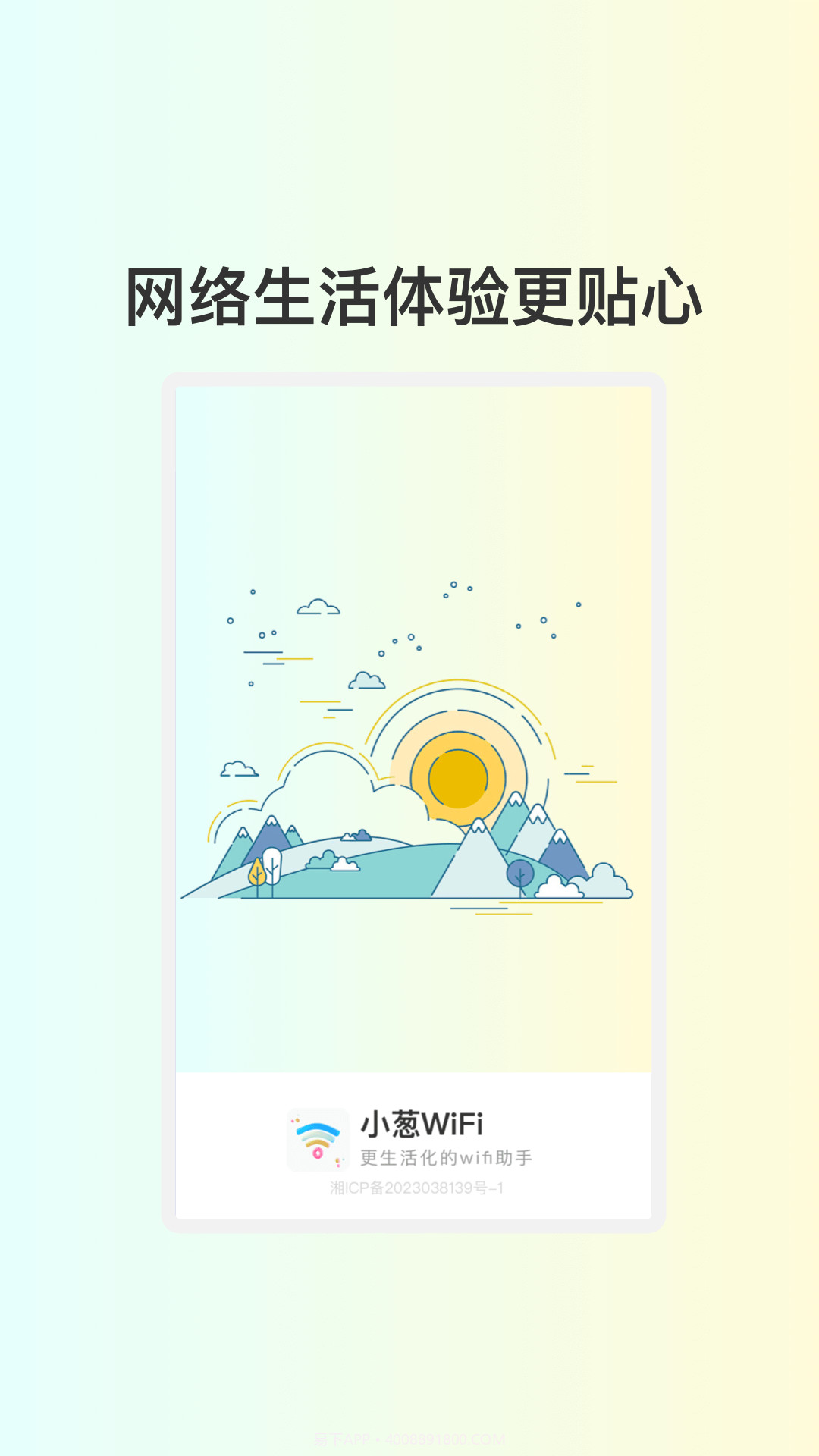 小葱WiFi截图2 小葱WiFi截图2