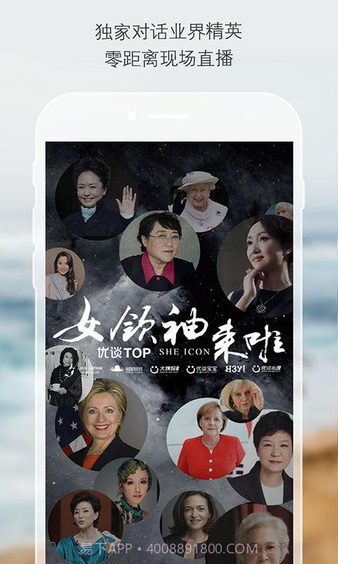 优谈TOP截图2 优谈TOP截图2