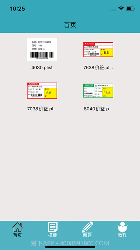 Barsoft云标签截图3