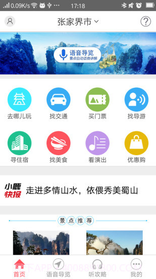 小鹿智游截图4