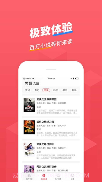 小小追书无广告版截图1