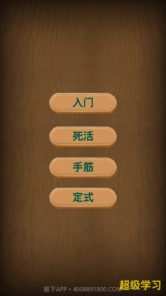 小朋友学围棋截图1 小朋友学围棋截图1