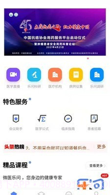 乐问医学截图1 乐问医学截图1