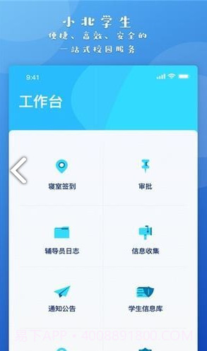 小北学生app截图1 小北学生app截图1