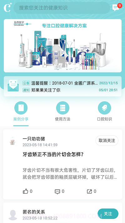 齿荐医学截图1 齿荐医学截图1