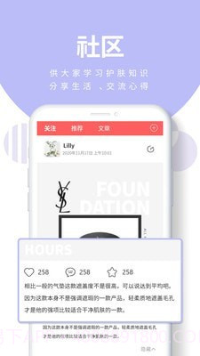 护肤党截图3 护肤党截图3