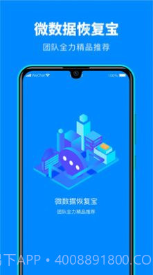 微数据恢复宝截图1 微数据恢复宝截图1