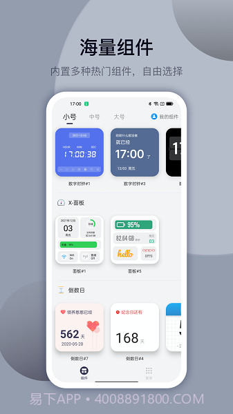 top widgets截图2 top widgets截图2